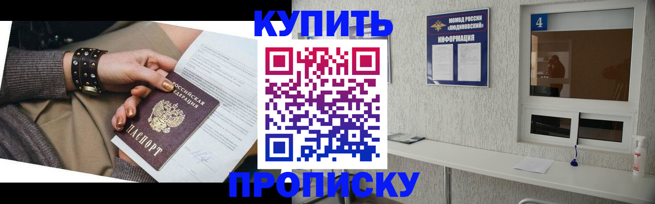 купить прописку в Карасуке