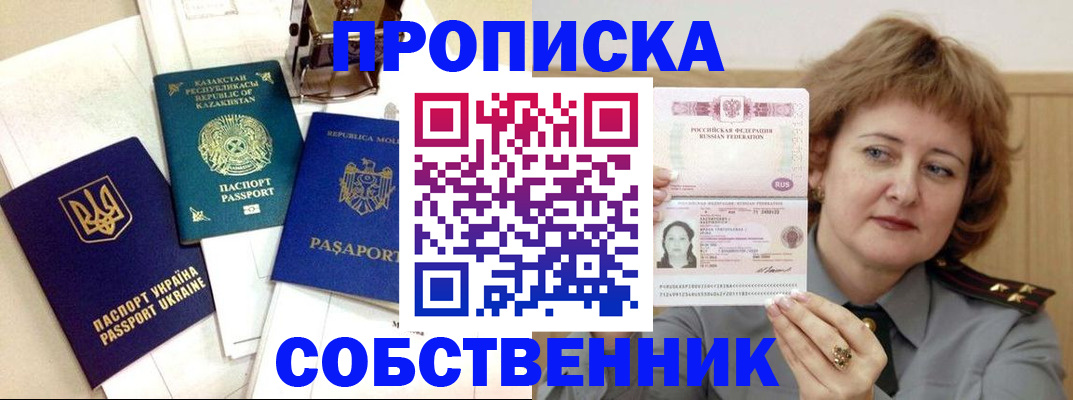 временная регистрация для всех в Карасуке